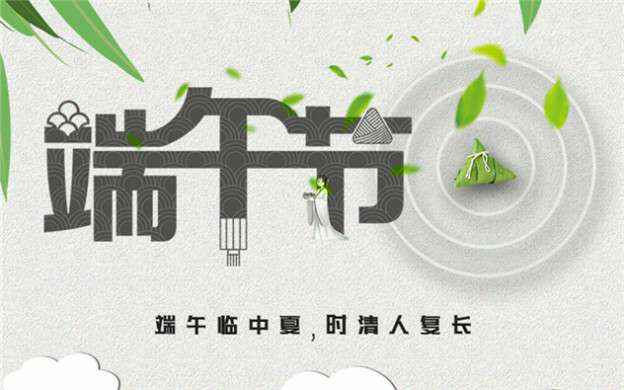 爱游戏官方网站-爱游戏aiyouxi(中国)祝大家端午节安康！
